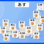 【4月27日 明日の天気】九州～東北は広く晴れ　西～東日本は初夏の陽気に｜TBS NEWS DIG