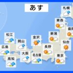 【4月28日 明日の天気】西日本を中心に傘の出番　激しく降る所も　南風で気温は高め｜TBS NEWS DIG