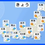 【4月29日　今日の天気】西から雨エリア拡大　関東は夜にわか雨　次第に風も強まる｜TBS NEWS DIG