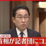 【岸田首相がコメント】スーダンから日本人45人がジブチへ