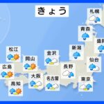 【4月7日 今日の天気】全国的に雨や風強まる　西日本や東海は激しい雨に注意｜TBS NEWS DIG