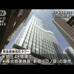 歌舞伎町に48階建て“エンタメ”タワービル完成　坂本龍一さんが音響監修も(2023年4月6日)