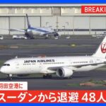 【速報】スーダン退避の日本人ら48人が帰国　ジブチからチャーター機で｜TBS NEWS DIG