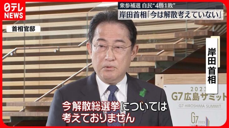 【衆参5補選】「勝った気がしない」「中身が悪い」自民4勝も岸田首相の表情硬く