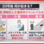 【解説】50年後に人口が“今の7割”まで減少か  外国人が1割へ『知りたいッ！』