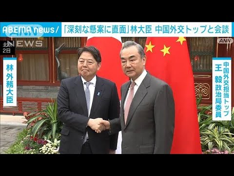 林外務大臣　中国外交トップに「深刻な懸案直面」伝える(2023年4月2日)