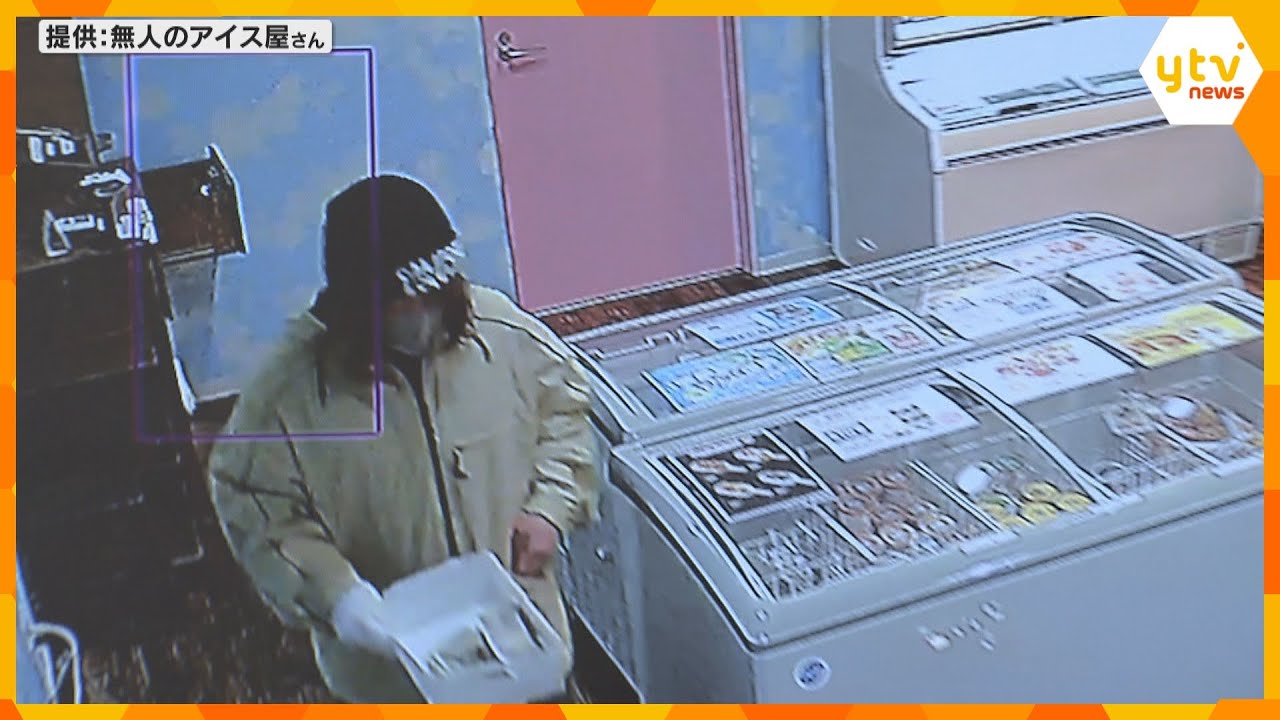 大阪市淀川区の無人アイス店で約5万円が盗まれる バールのようなものでレジをわずか15秒で開け犯行