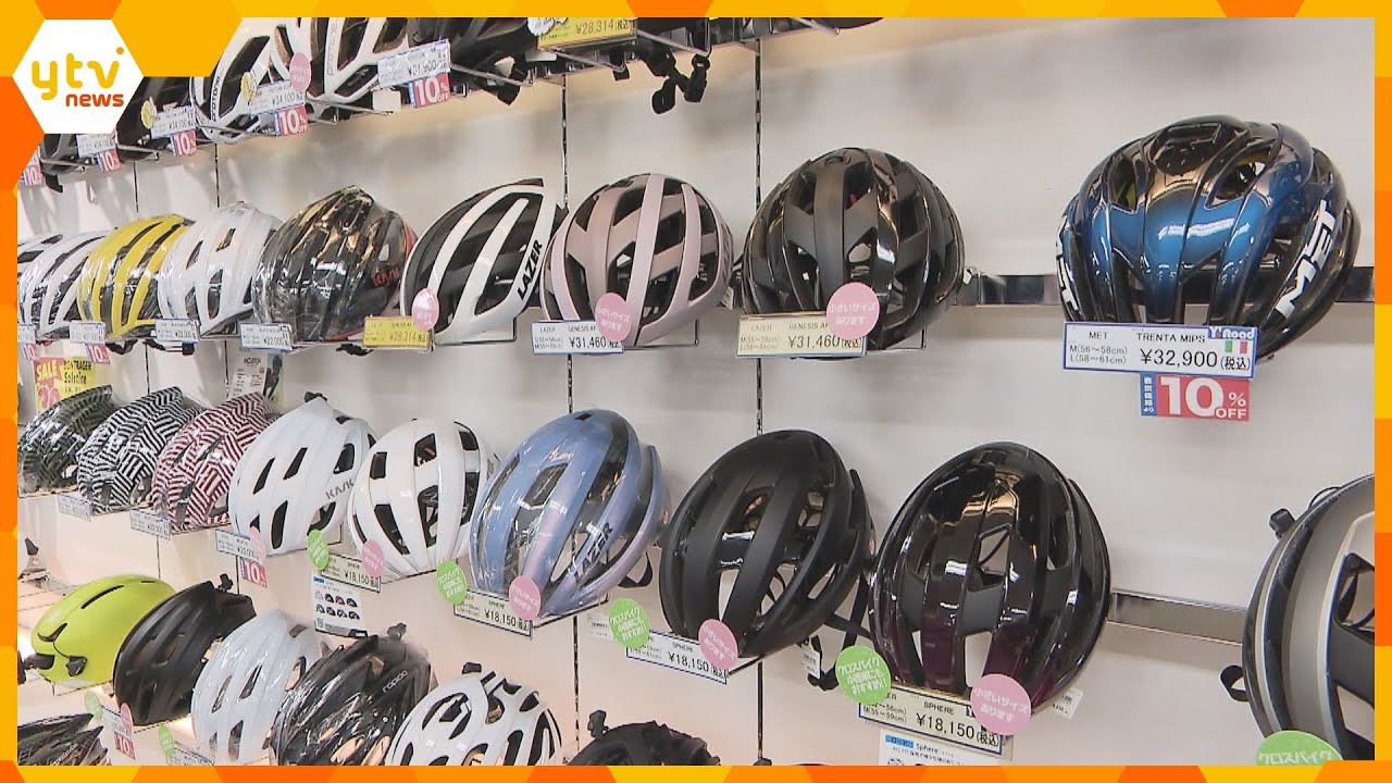 新年度スタート “自転車ルール改定”乗る際に“ヘルメット”着用が努力義務化へ