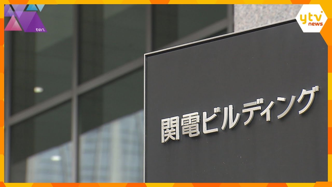 経産省と大阪府が関西電力を入札停止 電力カルテルめぐり措置