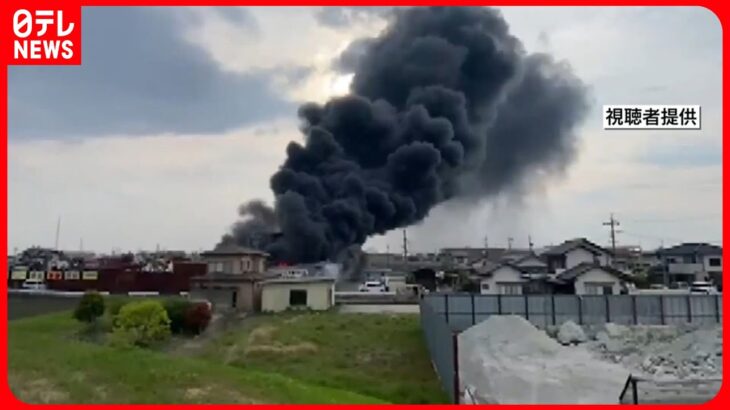 【火事】廃棄物のリサイクルを行う会社で…大量の黒煙が住宅街に…