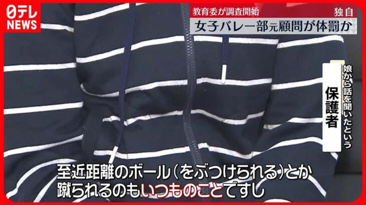 【教育委が調査開始】神奈川県立高校女子バレー部の元顧問が体罰か
