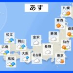 西日本は花散らしの雨　東日本は花曇り　北日本ではお花見日和【4月4日 夕方の天気予報】｜TBS NEWS DIG
