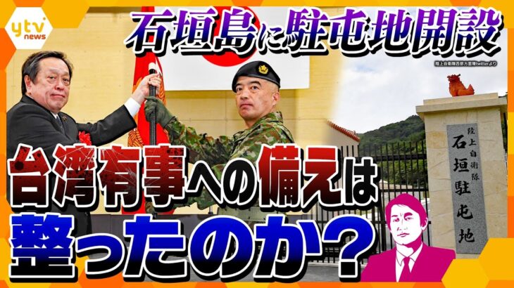 【タカオカ解説】沖縄本島から台湾までの主要な島すべてに自衛隊が駐屯！台湾有事の防衛はこれで大丈夫？米中が注目する“重要拠点”となる島とは？