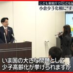 【こども記者会見】小中学生が少子化相に“するどい質問”