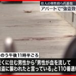 【事件】アパートで“強盗致傷” 男ら逃走中 埼玉・上尾市