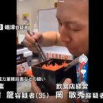 吉野家の迷惑動画「面白いことやってと言ったら…紅しょうがを食べた」逮捕の男が説明（2023年4月5日）