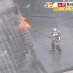大阪・西成区の共同住宅火災で６０代男性が意識不明の重体に　現場から別の男性も救助（2023年4月5日）