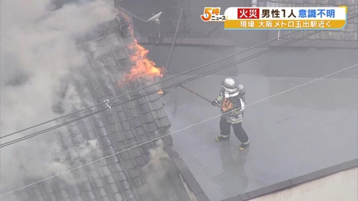大阪・西成区の共同住宅火災で６０代男性が意識不明の重体に　現場から別の男性も救助（2023年4月5日）