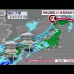 【全国の天気】低気圧接近　列島広範囲で本降りの雨(2023年4月5日)