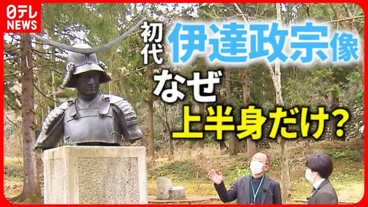 【ヒミツ】元々は騎馬像だった？仙台のシンボル”伊達政宗像”の歴史　宮城　NNNセレクション