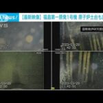 原子炉を支える土台が幅広く損傷…福島第一原発の内部調査　最新の映像を公開(2023年4月5日)