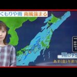 【天気】広い範囲で雨 全国的に気温高め