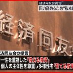 【経済同友会が提言】日本の国力を高めるため「抜本的な教育改革を」