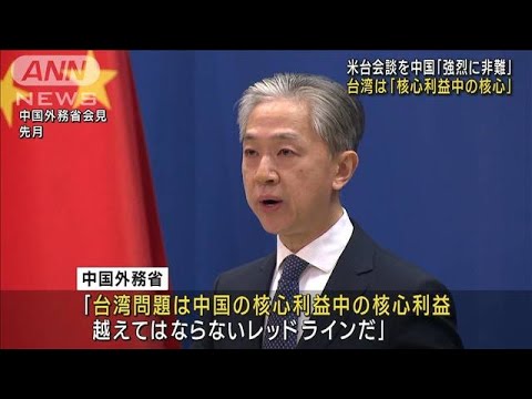 「台湾問題は核心利益中の核心」米台会談に中国反発(2023年4月6日)