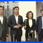 韓国最大野党「共に民主党」議員団が福島視察のため来日　処理水の海洋放出に反対　“反日パフォーマンス”との批判も｜TBS NEWS DIG