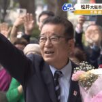 『やるだけやったし何の後悔もない』大阪・松井市長が退任　任期満了で政界引退を表明（2023年4月6日）