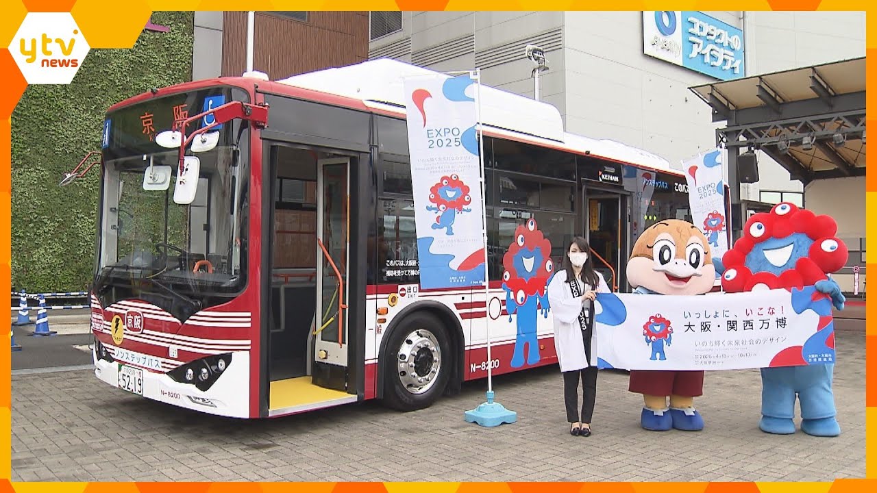 万博での活用も計画、京阪バスが大型電気バスをお披露目　車体には「ミャクミャク」がラッピング