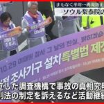 【韓国・梨泰院転倒事故】まもなく半年　韓国警察、人出誘導の訓練公開