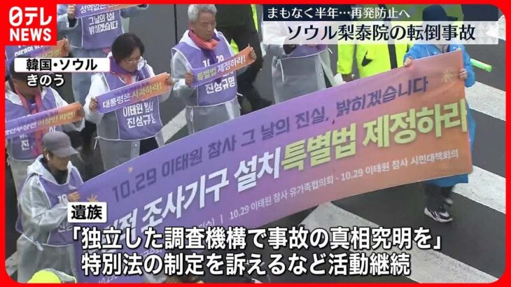 【韓国・梨泰院転倒事故】まもなく半年　韓国警察、人出誘導の訓練公開