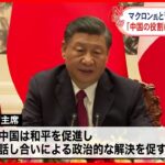 【中国・習主席】「台湾問題は中国の核心的利益のなかの核心」