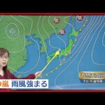 【天気】春の嵐に…全国的に雨や風強まる 前日より気温低い所が多い