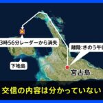 【中継】沖縄・陸自ヘリ事故　レーダーから消える2分前まで無線で交信｜TBS NEWS DIG