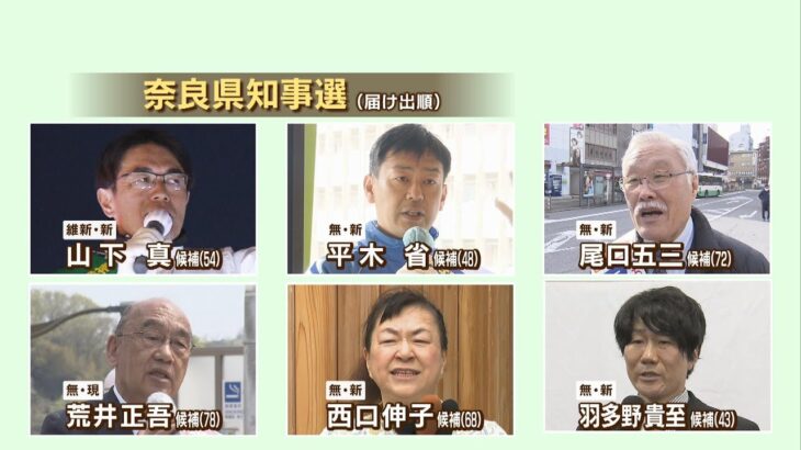 【奈良県知事選挙】『県外への人口流出』候補者たちは奈良県が抱える課題にどう応えるのか？【統一地方選挙】（2023年4月6日）