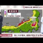 【全国の天気】西日本で今年一番の大雨　関東でも季節外れの雪予想(2023年4月7日)