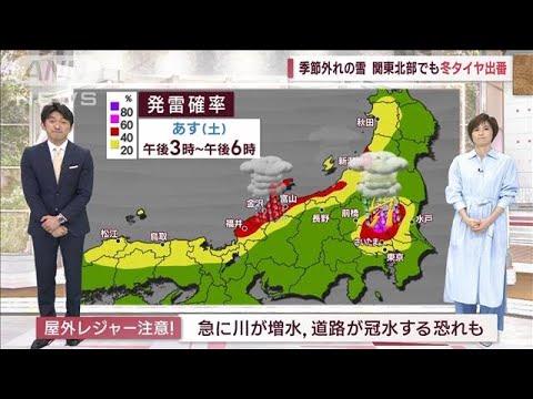 【全国の天気】西日本で今年一番の大雨　関東でも季節外れの雪予想(2023年4月7日)