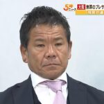 無罪のプレサンス前社長『検察が違法な取り調べ』として抗告「責任を認めるべき」（2023年4月7日）