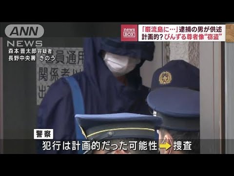 【びんずる尊者像盗難】逮捕の男「巌流島に埋めるつもりだった」(2023年4月7日)