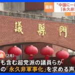 「永久非軍事化」声明も　“中国に一番近い島”台湾・金門島で薄れていく危機感｜TBS NEWS DIG