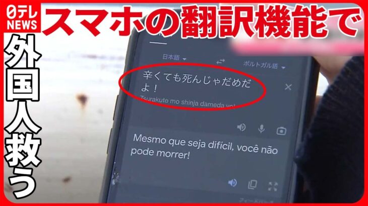 【感謝状】女子高校生が外国人を救う　スマホの翻訳機能を使い「死んじゃだめだよ」