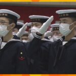 「危険を顧みず責務の完遂に務める」海上自衛隊舞鶴教育隊で入隊式、候補生２７５人が誓い