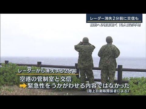 救難信号なく「相当切羽詰まった状況に」漂流物からみえる“緊急事態”陸自ヘリ消失(2023年4月7日)