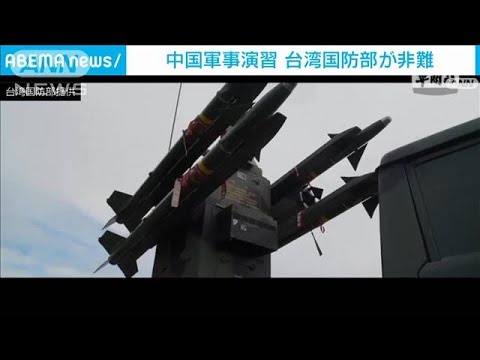 台湾当局　中国の軍事演習を「総統の訪米を口実に行っている」と非難(2023年4月8日)