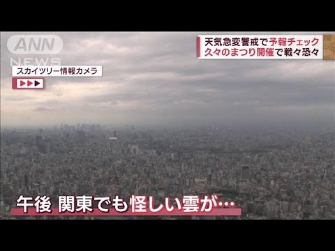 大気不安定でひょうやあられが　今夜いっぱいゲリラ雷雨や突風などに要注意(2023年4月8日)