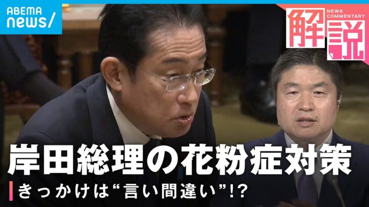 【花粉症】大臣もびっくり！突然の岸田総理「脱クシャミ」号令のワケ｜政治部 千々岩官邸キャップ