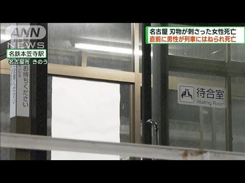 刃物が刺さった女性死亡　直前に男性はねられ死亡(2023年4月9日)