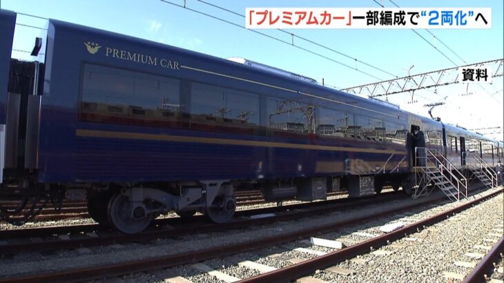 京阪電車「プレミアムカー」　一部編成で１両から２両に増やす方針　２０２５年秋めど（2023年4月9日）